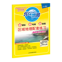 2021新版北斗地图册高中地理地图册高中版高考 北斗地图册 配练习 配套练习