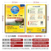 北斗地图册高中地理图文详解指导地图区域地理图册全国中学 区域地理练习册
