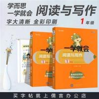 学而思秘籍一学就会阅读与写作1-6年级阅读理解专项训练书作文 一年级
