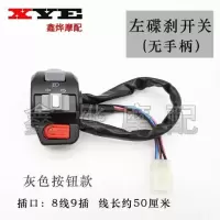 摩托车电动车 鬼火小帅哥开关总成 未战RSZ手把刹车开关大灯喇叭 左碟刹开关-灰色按钮 长线