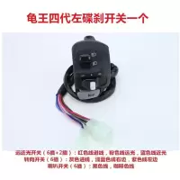 电动车小龟王四代左右碟刹鼓刹一体转把组合开关电摩小龟王改装开 龟王4代左碟刹开关一个