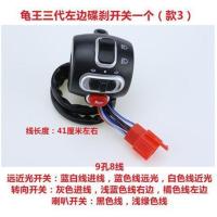 电动车把座开关小龟王三代一体转把碟鼓开关带喇叭大灯转向灯总成 三代左边一个(款3)