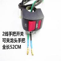 USB充电摩托车改装开关手把2线3线4线鬼火踏板小龟电动车双闪开关 2线手把改装开关