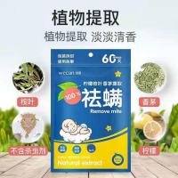 维康可视变色除螨包去螨虫神器天然草本植物螨虫包除螨虫喷雾家用 袪螨率不可视1袋(2小包)