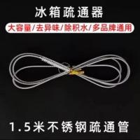 冰箱排水孔疏通器家用管道冷藏积水堵塞清洗刷工具结冰清洁疏通器 1.5米不锈钢疏通器