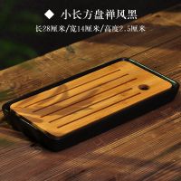 旺道日式长方盘 家用陶瓷竹制干泡 台托盘便携储水式办公茶具茶盘 小长方禅风黑