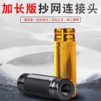 钓鱼抄网头螺丝8mm加长版连接头DIY鱼竿改抄网碳素支架连接器配件 B款加长连接头(颜色随机) 9毫米