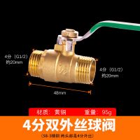 1216铝塑管阀门开关 4分6分太阳能1620内丝外丝 DN15 20水管球阀 4分双外丝球阀