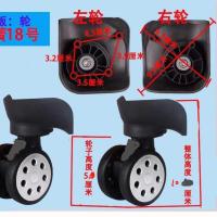 旅行箱轮子行李箱轮子拉杆箱轮子登机箱密码箱万向轮维修配件通用 小版左轮一个