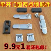 把手内开执手平开内开内倒铝合金塑钢断桥铝门窗两点锁5055锁扣点 配件包不带把手