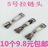 优质金属5号拉链头高档箱包服装辅料树脂拉锁头激光拉片手工配件 5号拉链头10个9.5元