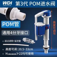 WDI威迪亚马桶配件进水阀出排水阀通用老式连分体按钮坐便器配件 单买POM管进水阀(特价) 21CM高水箱