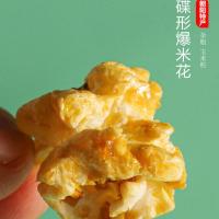 球形蝶形爆裂小玉米粒爆米花玉米粒原料家庭商用 蝶形玉米1斤(尝鲜款)