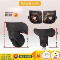 拉杆箱配件轮子行李箱轮子维修密码旅行箱滑轮皮箱箱包替换万向轮 黑色单轮一对(小号)