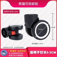 拉杆箱万向轮子配件行李箱静音减震轱辘可拆卸旅行皮箱轮通用更换 不带底座一个适用于钉长3.3cm 中板可拆卸熊猫