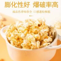 [爆米花专用]玉米粒球形蝶形小玉米爆米花专用原料家用商用批发 蝶形玉米粒[适合家庭] 一斤[包教包会+晒图奖励]