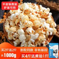 fengrunwanjia爆米花家用玉米粒500g 爆米花专用玉米粒1斤试吃装(蝶形)
