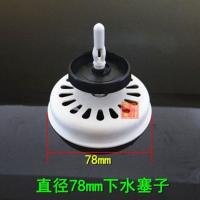 老式水池塑料塞子过滤网水槽下水器塑料水池塞筛子过滤网堵水塞头 下水塞78mm-