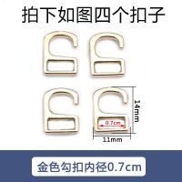 女凉鞋扣一字鞋带调节卡扣金属勾扣高跟鞋皮鞋配件金色8扣鞋袢子 勾扣金色0.7cm[4个]