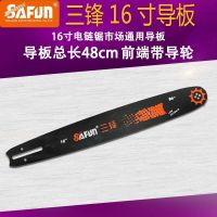 三锋电锯配件链条导板16寸伐木锯电锯带导轮链条锯原装配件。 三锋16寸导板