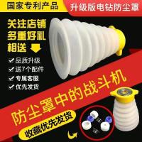 电锤防尘罩接灰碗冲击钻防尘器电动工具配件家用电钻配件防尘胶套 第三代防尘罩150mm(特惠款)