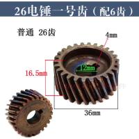 22/26双用电锤伞齿两用单用齿轮一号齿三用电锤缸套齿轮离合块 26一号齿(26齿)