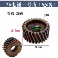 22/26双用电锤伞齿两用单用齿轮一号齿三用电锤缸套齿轮离合块 26一号齿(26齿)