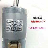 原装九阳豆浆机电机DJ12B/13B/D58/81SG马达永磁直流全新配件原厂 53轴长螺纹/编码1127