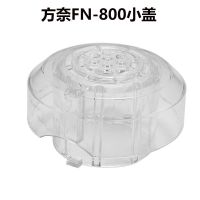 方奈FN-800优品破壁机养生料理机玻璃杯盖搅拌机盖子配件大小盖 小盖子
