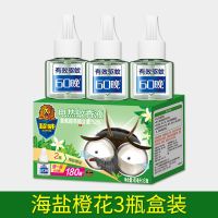 超威蚊香液电热驱蚊液插电式家用卧室无味非无毒蚊香水正牌 [补充液]40毫升*3瓶 海盐橙花
