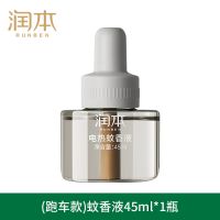 润本电热蚊香液婴儿无味孕妇宝宝儿童家用插电式补充液驱蚊液神器 (跑车款)蚊香液45ML*1瓶