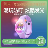 润本婴儿儿童精油驱蚊手环防蚊手链手表学生宝宝大人户外驱蚊神器 驱蚊发光手环(颜色随机)*1条