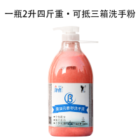 磨砂工业重油污洗手液黑手变白手洗手粉沙修理工汽修去机油不伤手 2升