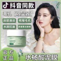 水杨酸清洁泥膜深层清洁去黑头粉刺收缩毛孔控油涂抹式面膜学生IN 水杨酸清洁泥膜深层清洁去黑头粉刺收缩毛孔控油涂抹式面膜学