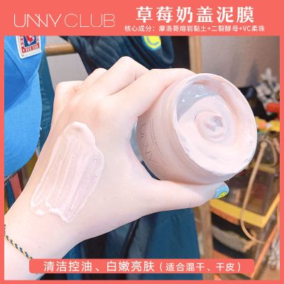 UNNYCLUB泥膜水果奶盖清洁收缩毛孔深层清洁面膜女去黑头粉刺学生 草莓款（提亮肤色 ）