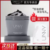 unny冻膜清洁面膜泥膜深层清洁毛孔涂抹式去黑头补水保湿学生男士 unny冻膜深层清洁