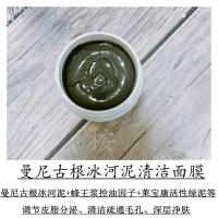 [清洁面膜]曼尼古根冰河泥清洁面膜毛孔清道fu控油抗痘申层净肤[10月13日发完] 140g