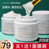 auou艾遇深层清洁面膜女益生菌涂抹式泥膜补水保湿去黑头收缩毛孔 100g