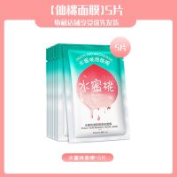 水蜜桃烟酰胺面膜补水保湿美白淡斑收缩毛孔学生党女控油紧致提亮 [仙桃面膜]5片