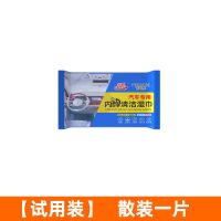 【普路驰】汽车内饰清洗湿巾免水洗强力去污清洁剂多功能清洗剂 1片【无包装】不划算