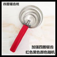 牛马羊用不锈钢锯齿梳子马毛刷子刷马洗马器械清洁工具梳子梳毛刷 加强型四圈刷