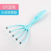 五爪头部按摩器按摩梳子头皮按摩抓头灵魂提取神器滚珠九爪按摩器 五爪蓝色 实发2个