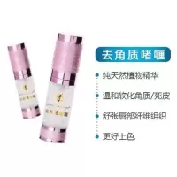 纹绣唇部祛去角质啫喱嘴唇皮凝胶漂唇清洁消毒纹绣纹眉用品 去角质啫喱