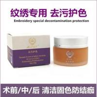 纹绣专用术前中后清洁去污迹膏留色固色眉毛唇部纹眼线擦去色料膏 去污护色膏