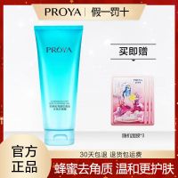 珀莱雅海漾芯去角质啫喱洁面温和清洁保湿滋润去黑头收缩毛孔 去角质 送随机面膜*3