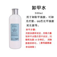 美甲指甲油胶卸除擦洗光疗胶洗甲卸甲水清洁水液快干啫喱水洗笔水 卸甲水500ml
