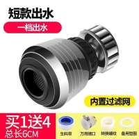水龙头防溅水嘴家用 厨房面盆水龙头起泡器 增压加长延伸万向喷头 普通款(送大礼包) [短款](一个装)