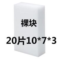 纳米海绵擦鞋魔力擦厨房去污清洁洗碗刷锅金刚砂神奇魔术克林擦擦 20个装(裸块)