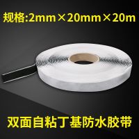双面丁基胶带自粘防水止漏胶泥幕墙耐力板钢结构彩钢瓦密封胶条 厚2mm*宽2cm*长20m