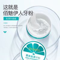 佰魅伊人洗牙粉去黄洗白非美牙齿亮白神器白牙去污垢除牙石洁牙素 草本